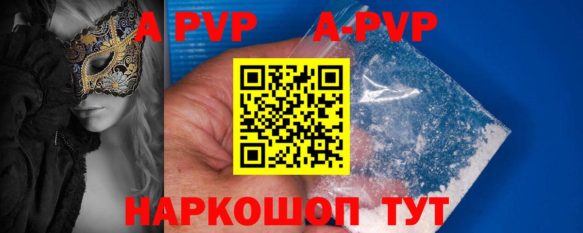 Alfa_PVP Crystall Ржев