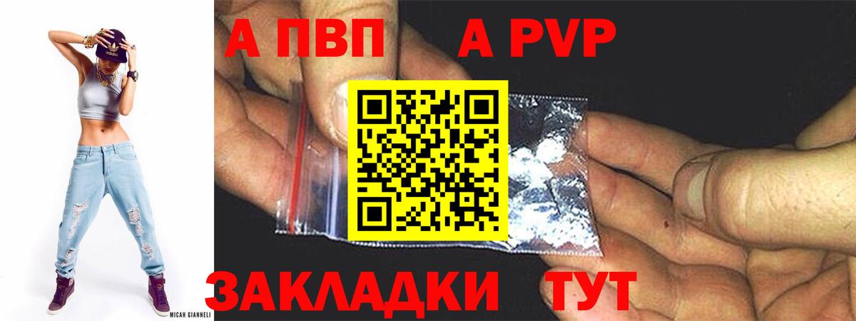 A-PVP VHQ  Вход с VPN  купить  цена  Alpha PVP СК КРИС  А ПВП VHQ  Ржев 