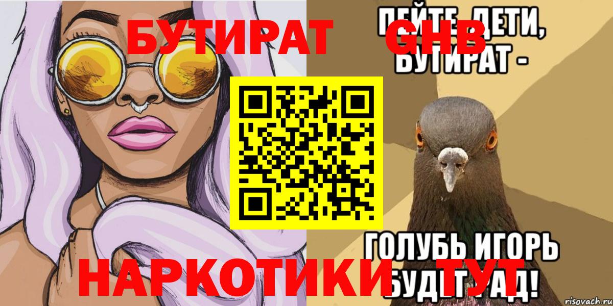 БУТИРАТ бутандиол Ржев
