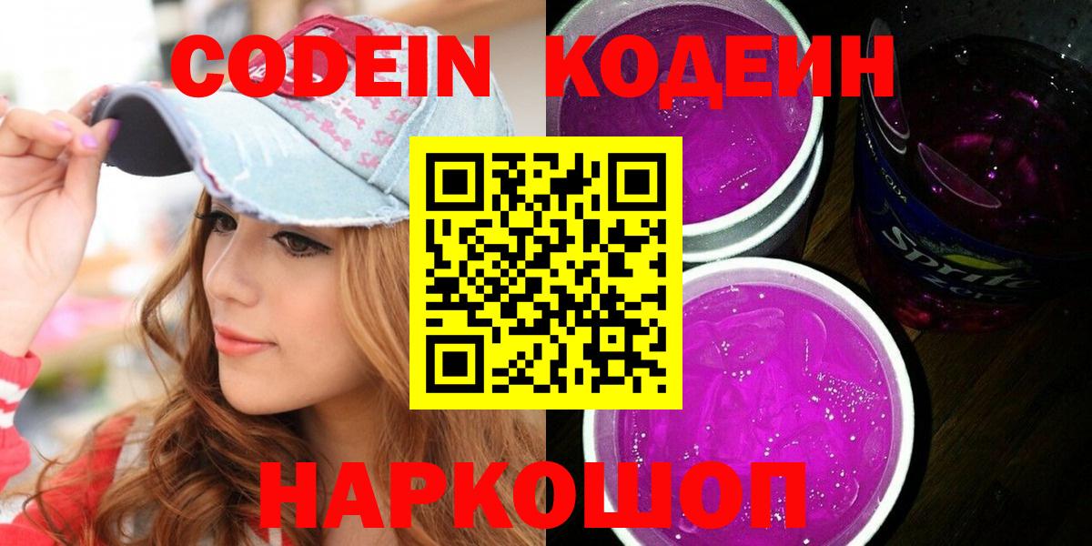 Ржев  Кодеин Purple Drank  Вход с VPN  Кодеин Purple Drank 