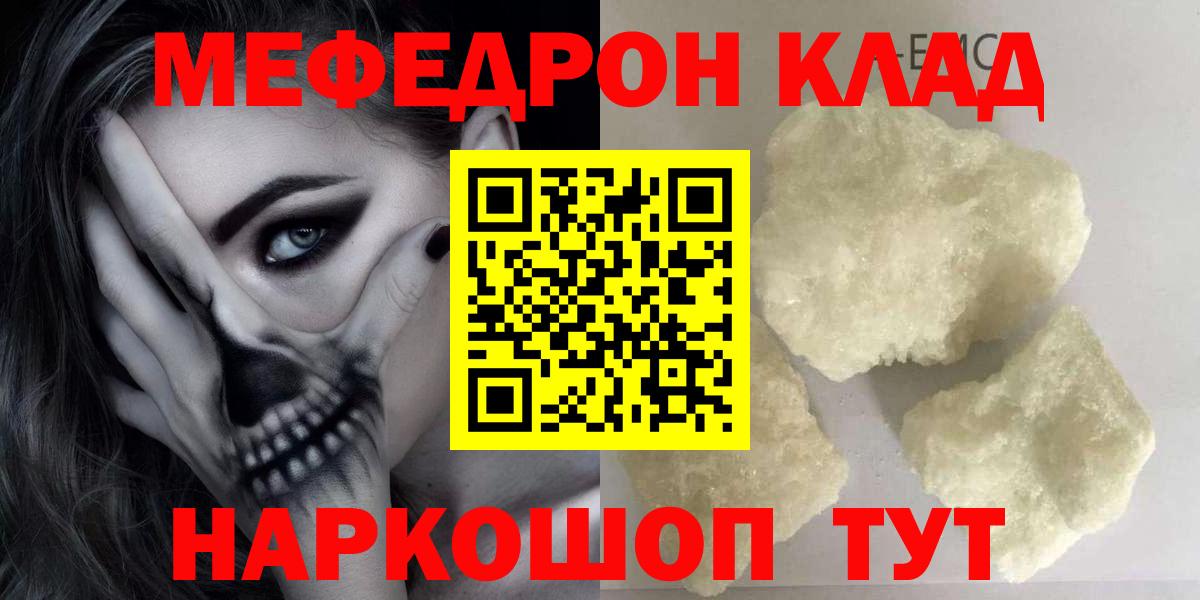 МЕФ кристаллы Ржев