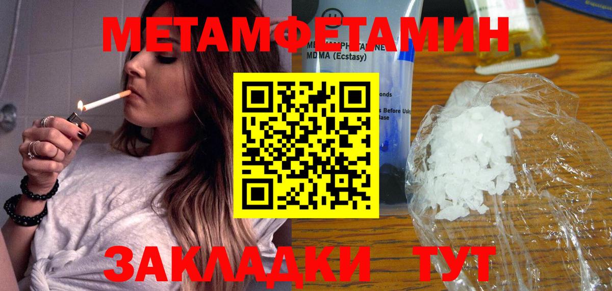 МЕТАМФЕТАМИН кристалл  Вход с VPN  Ржев 