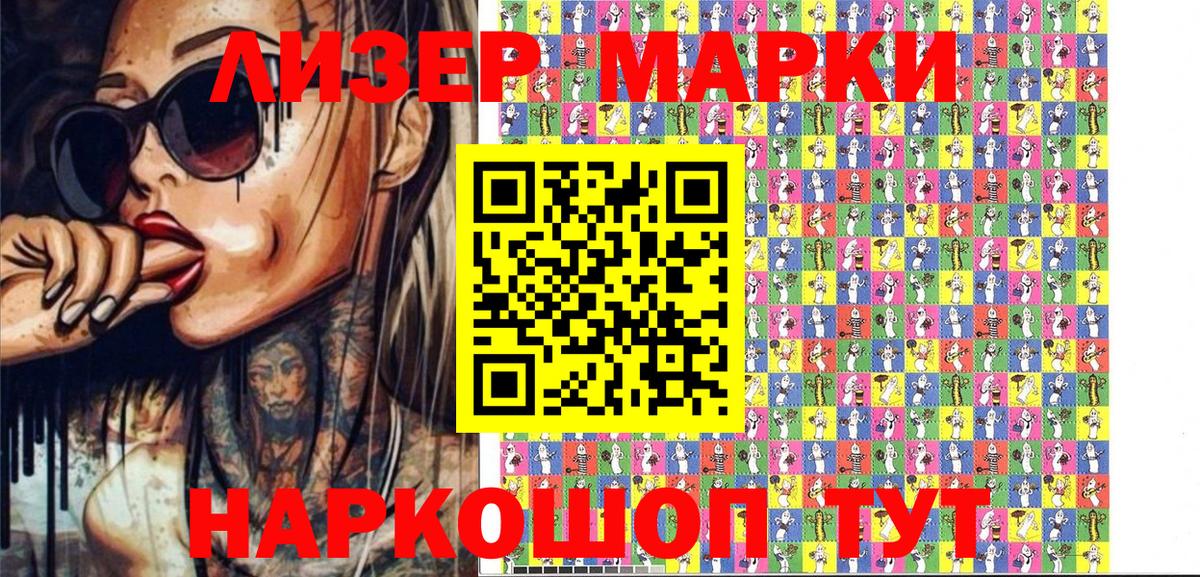 Наркотические марки 1500мкг  Вход с VPN  Наркотические марки 1500мкг  Марки N-bome  Ржев 